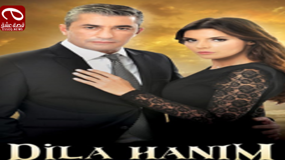 السيدة ديلا الموسم الثاني الحلقة 4