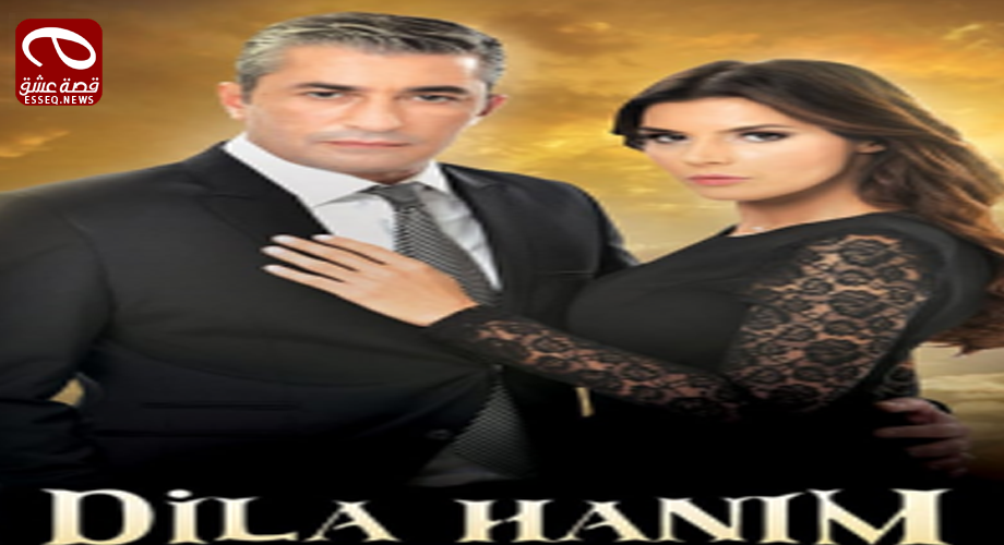 السيدة ديلا الموسم الثاني الحلقة 25