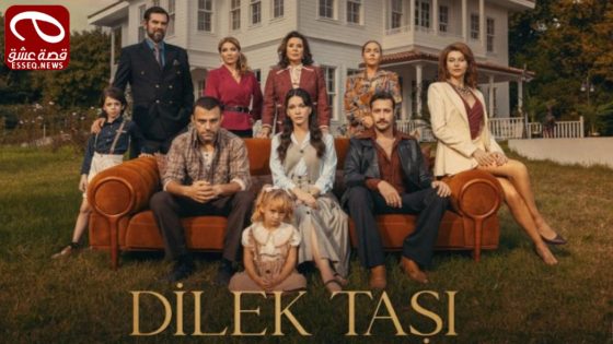 مسلسل حجر الامنيات الحلقة 4
