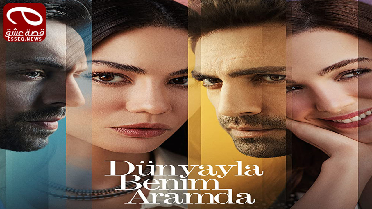 مسلسل بيني وبين الدنيا الحلقة 6