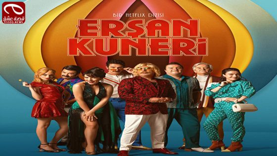 مسلسل أرشان كونيري الحلقة 3