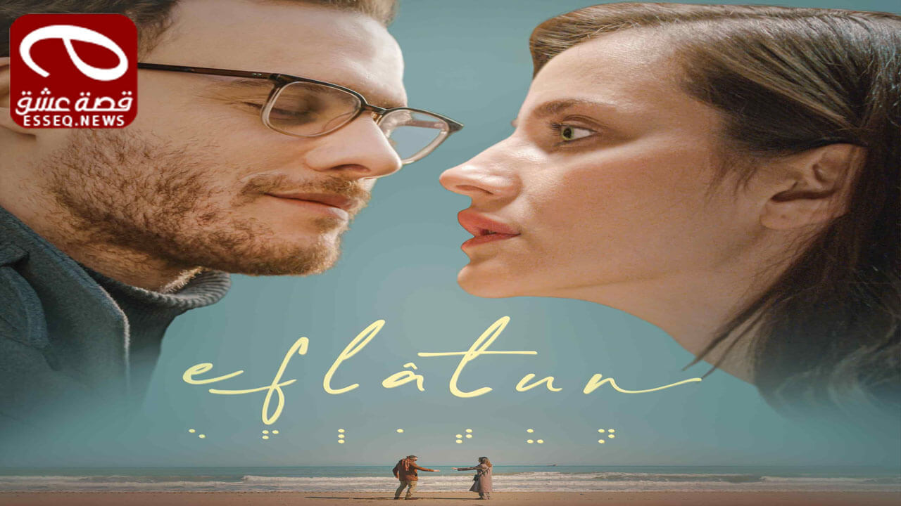 فيلم Eflatun 2022 مترجم – افلاطون