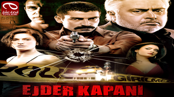 فيلم Ejder Kapanı 2010 مترجم – فخ التنين