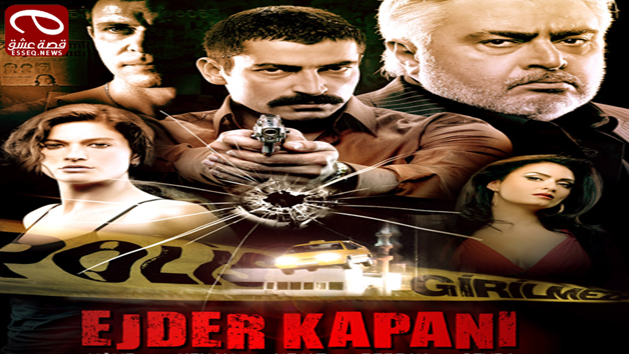 فيلم Ejder Kapanı 2010 مترجم – فخ التنين