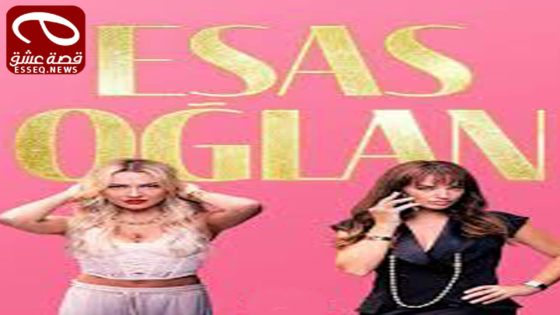 مسلسل الفتى الاساسي الحلقة 2