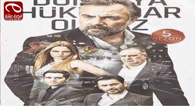 قطاع الطرق لن يحكمو العالم الموسم الخامس الحلقة 19