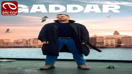 مسلسل الغدار الحلقة 19