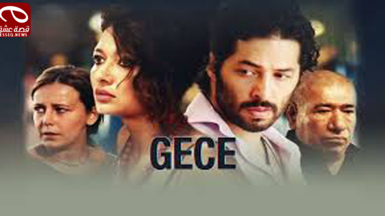 فيلم Gece 2014 مترجم – الليل