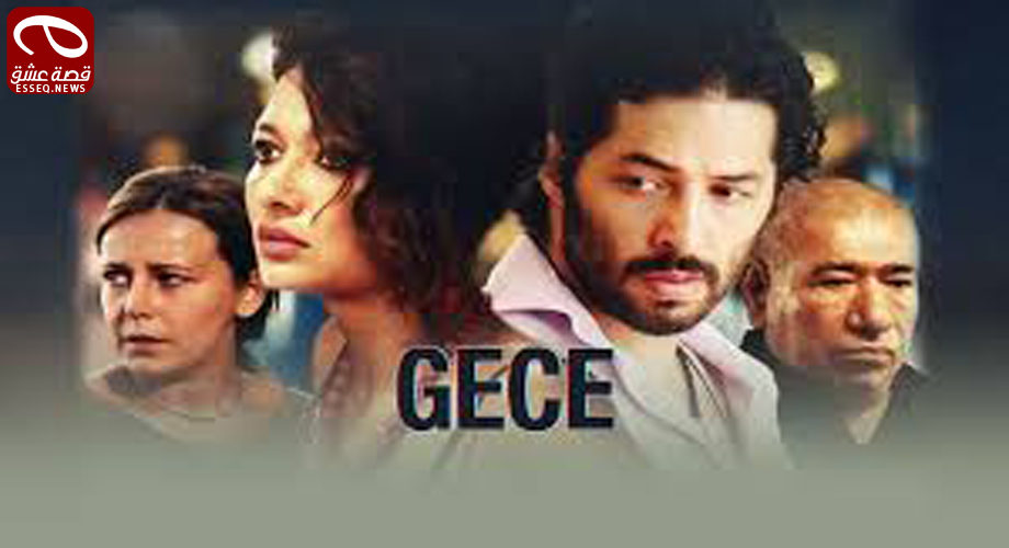 فيلم Gece 2014 مترجم – الليل