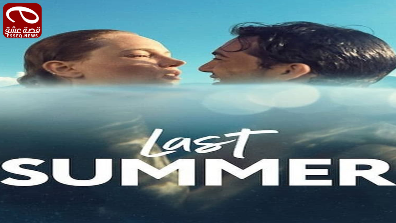 فيلم Geçen Yaz 2021 مترجم – ذكريات الصيف الماضي