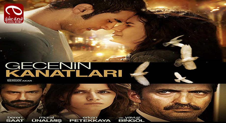 فيلم Gecenin Kanatlari 2009 مترجم – اجنحة الليل