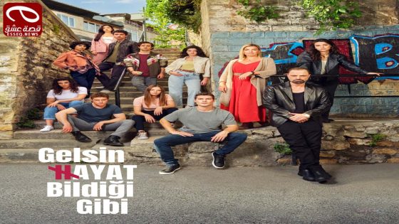 مسلسل لتأتي الحياة كما تشاء الحلقة 33