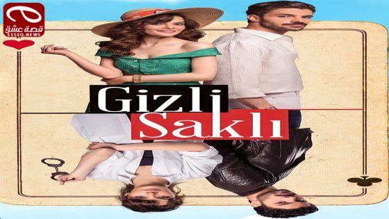 مسلسل في السر والخفاء الحلقة 8 والاخيرة