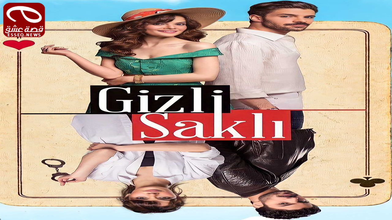 مسلسل في السر والخفاء الحلقة 5