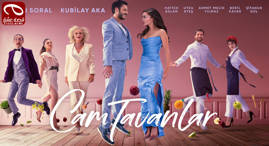 مسلسل اسقف زجاجية