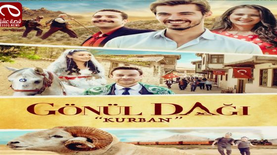 فيلم Gönül Dağı Kurban 2021 مترجم – جبل جونول عيد الأضحى