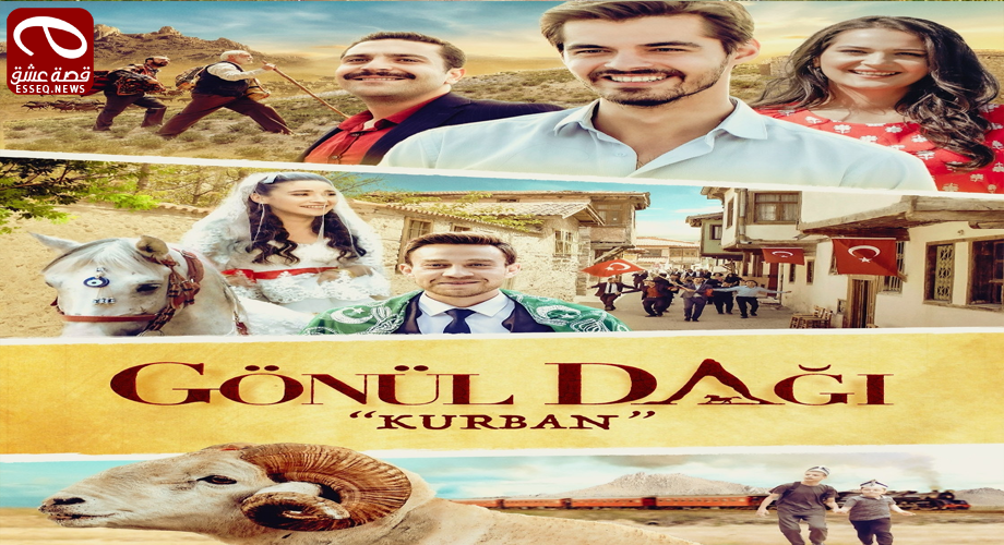 فيلم Gönül Dağı Kurban 2021 مترجم – جبل جونول عيد الأضحى