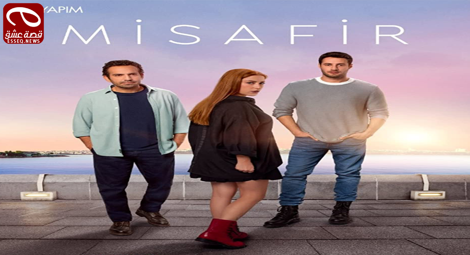 مسلسل الضيف الحلقة 5 والاخيرة