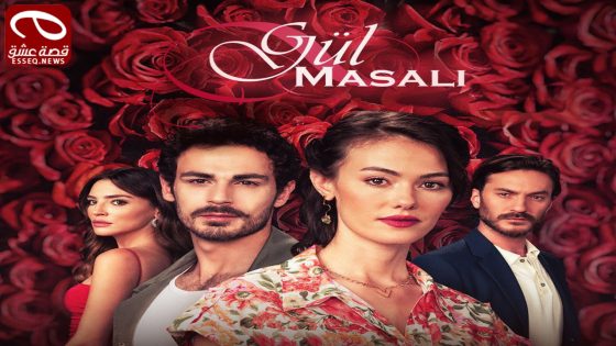 مسلسل حكاية وردة الحلقة 16