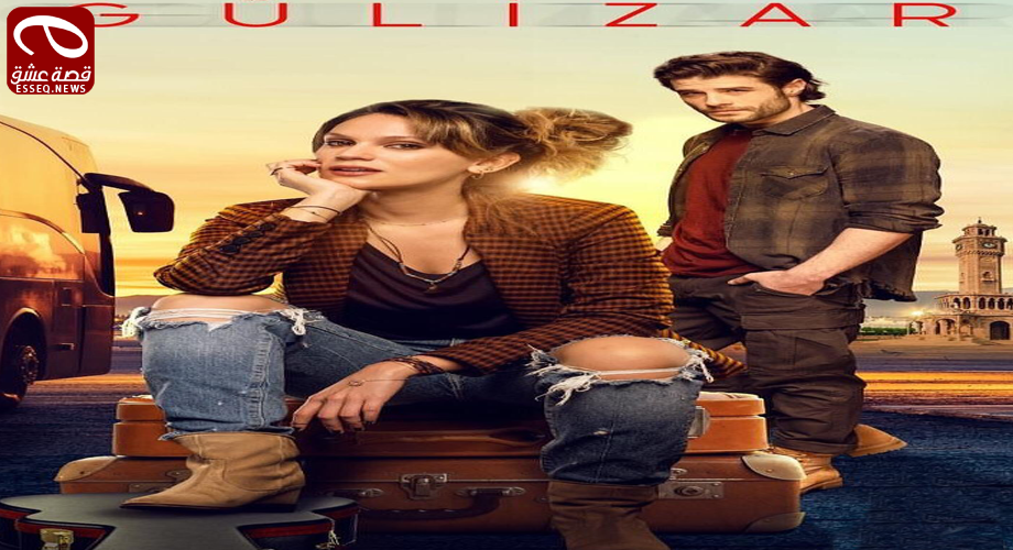 مسلسل جوليزار الحلقة 2