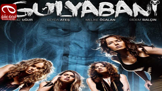 فيلم Gulyabani 2015 مترجم – الغول