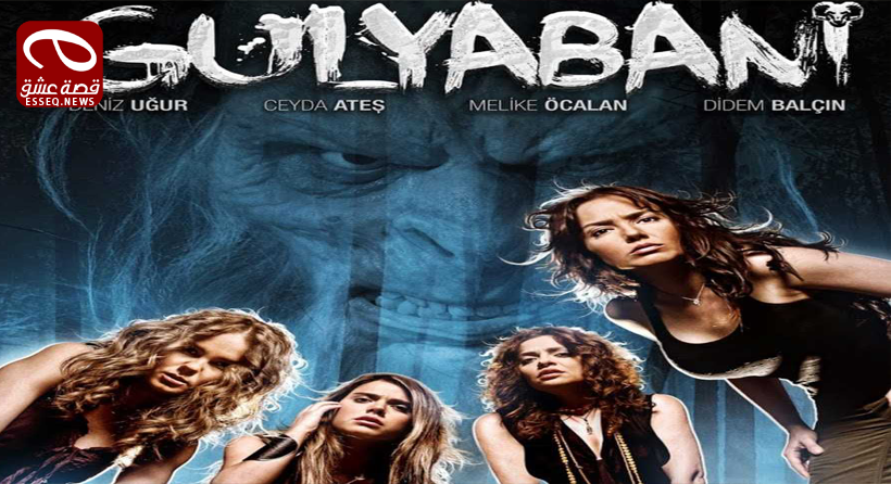 فيلم Gulyabani 2015 مترجم – الغول