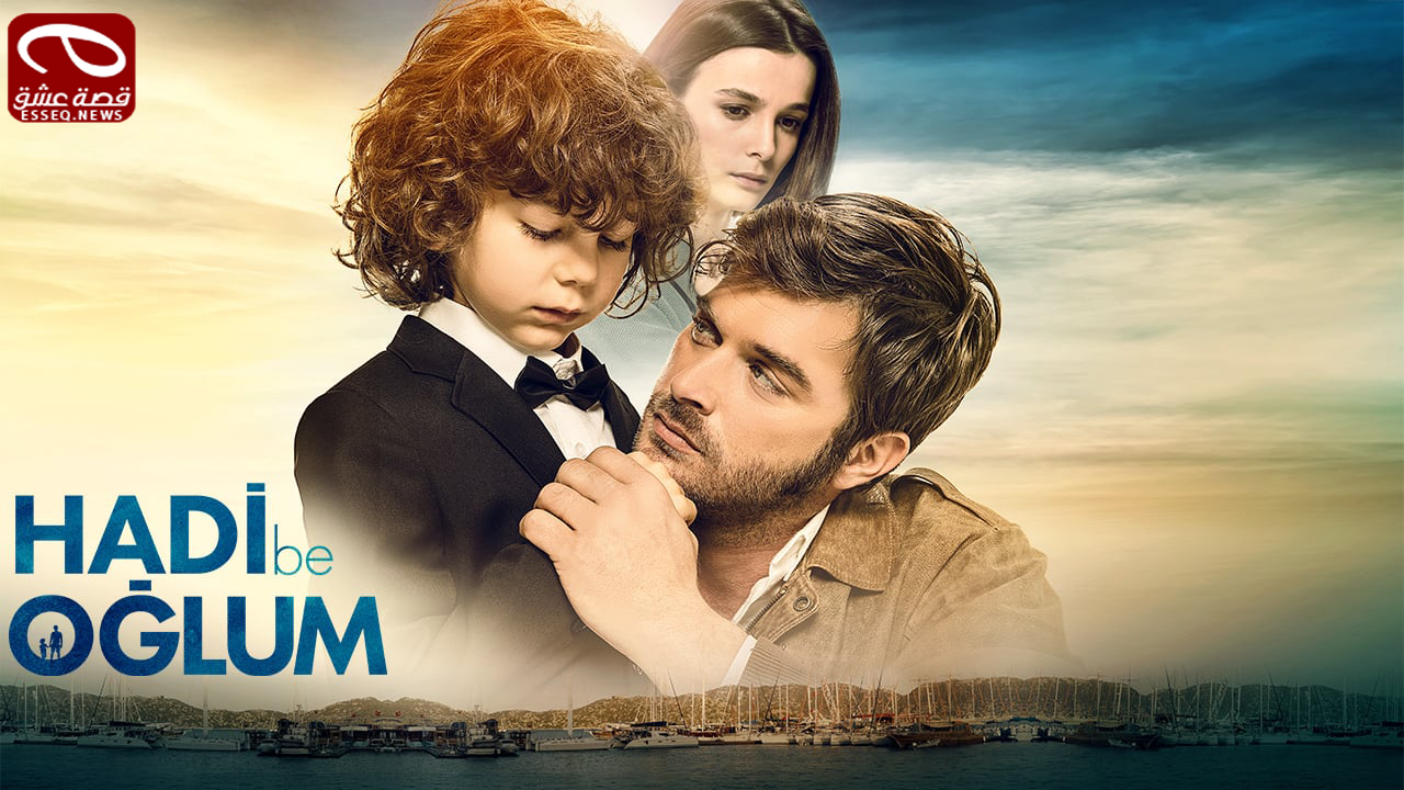 فيلم Hadi Be Oğlum 2018 مترجم – هيا يا إبني