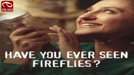 فيلم Have You Ever Seen Fireflies 2021 مترجم – هل رأيت اليراعات من قبل
