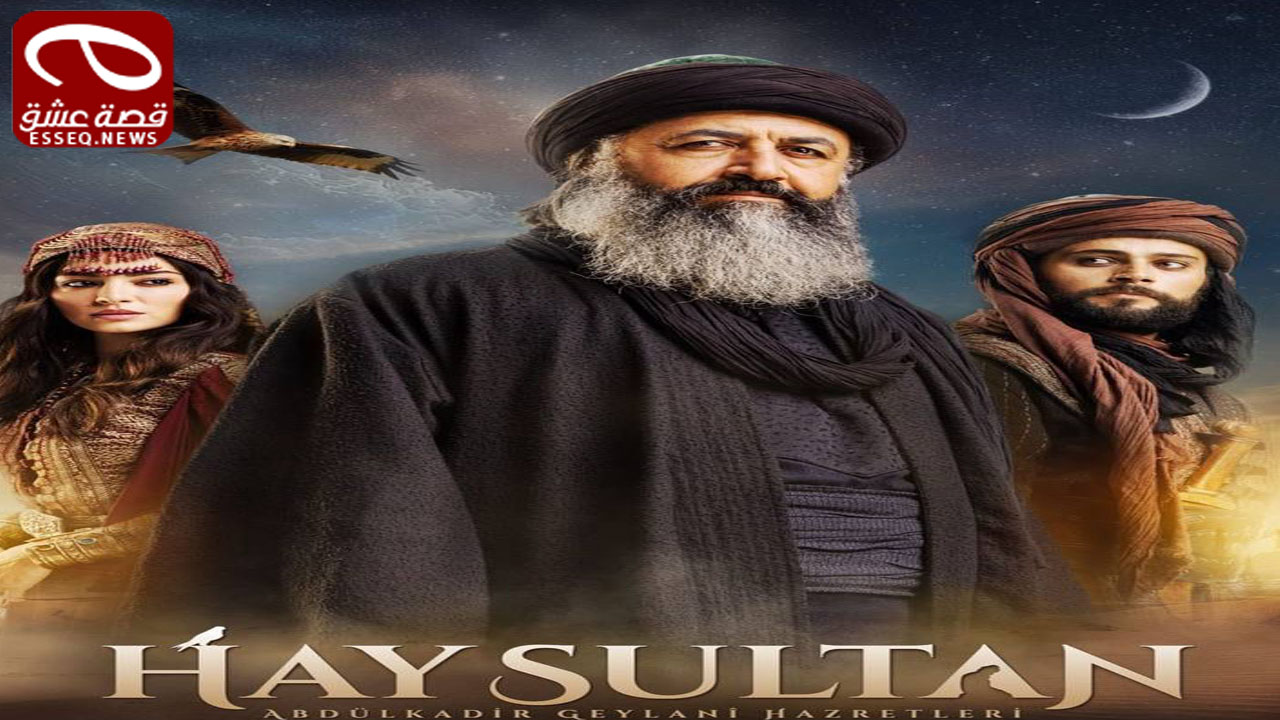 مسلسل عبدالقادر الجيلاني