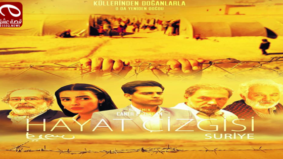 فيلم Hayat Çizgisi Suriye 2016 مترجم – شريان الحياة سوريا