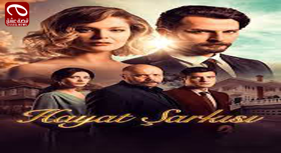 اغنية الحياة الموسم الثاني الحلقة 6