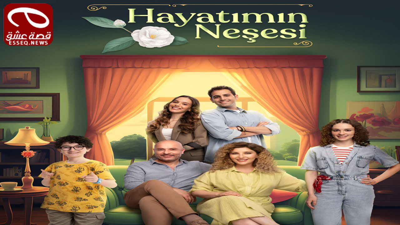 مسلسل بهجة حياتي