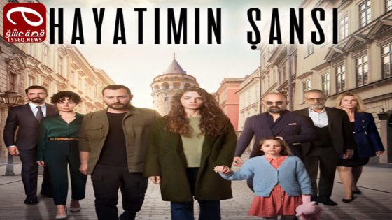 مسلسل حظ حياتي الحلقة 7