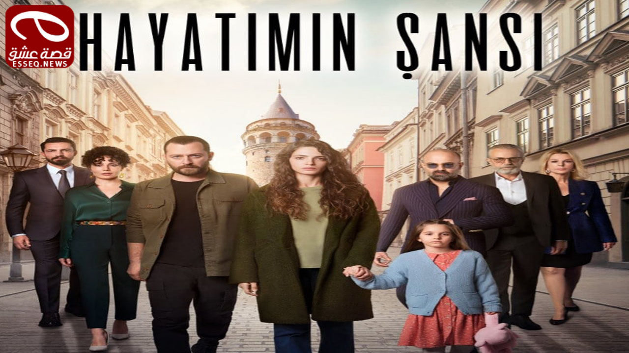 مسلسل حظ حياتي الحلقة 5