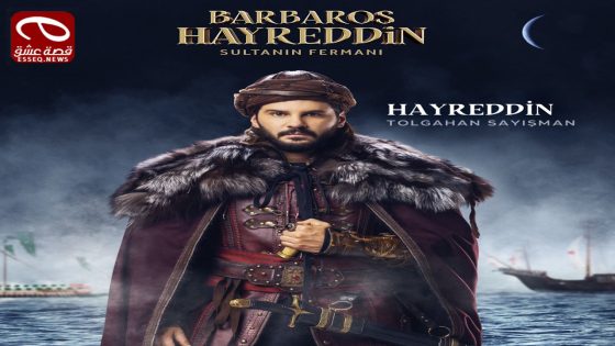 مسلسل خير الدين بربروس الحلقة 12