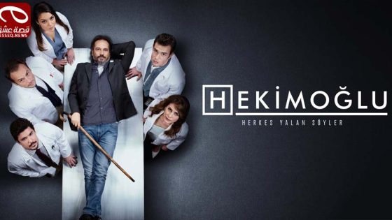مسلسل حكيم اوغلو الحلقة 48