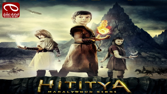 فيلم Hititya Madalyonun Sirri 2013 مترجم – هيتيتيا سر الميدالية