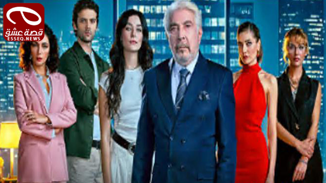 مسلسل الشركة القابضة