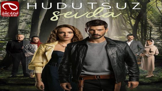 مسلسل حب بلا حدود الحلقة 34 نهاية الموسم