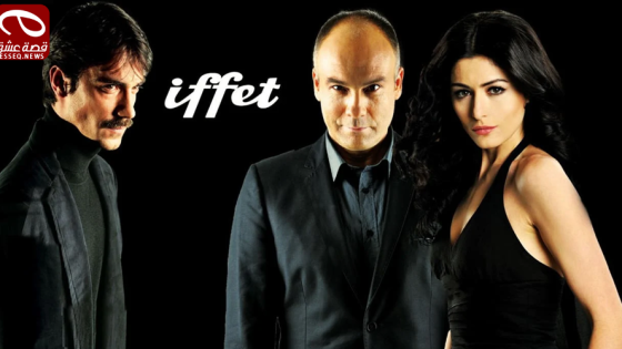 مسلسل عفت الحلقة 13