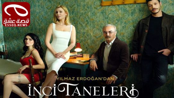 مسلسل حبات اللؤلؤ الحلقة 29