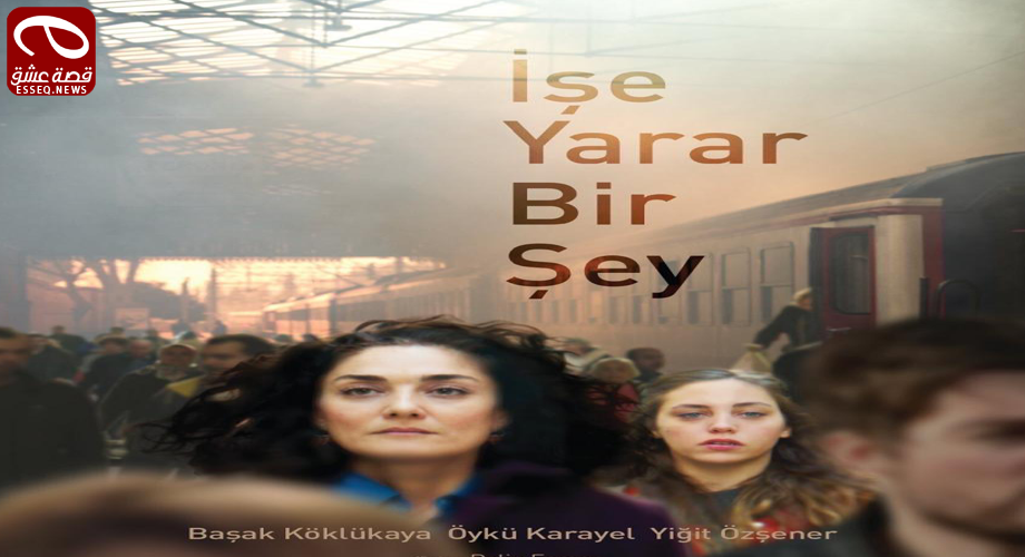 فيلم İşe Yarar Bir Şey 2017 مترجم – شيء مفيد