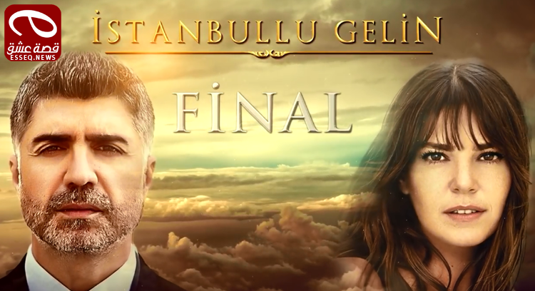 عروس اسطنبول الموسم الثالث الحلقة 1