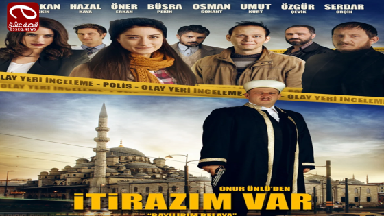 فيلم İtirazım Var 2014 مترجم – لدي اعتراض