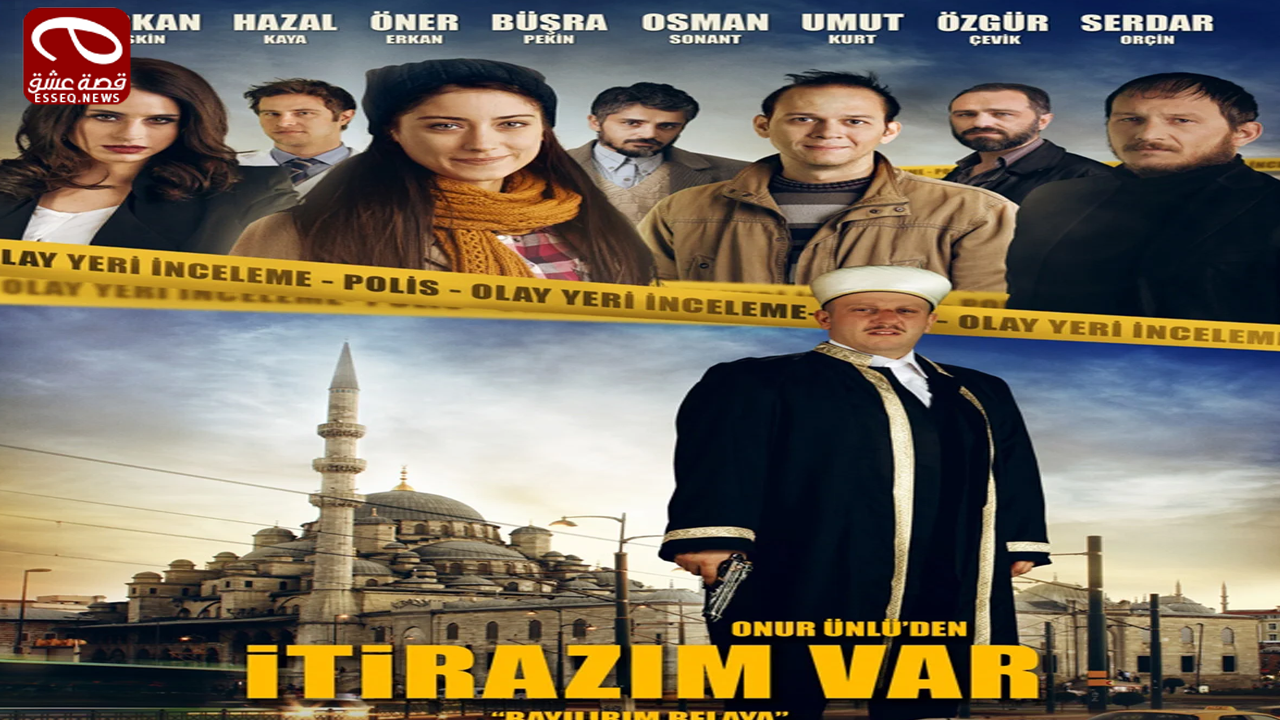 فيلم İtirazım Var 2014 مترجم – لدي اعتراض