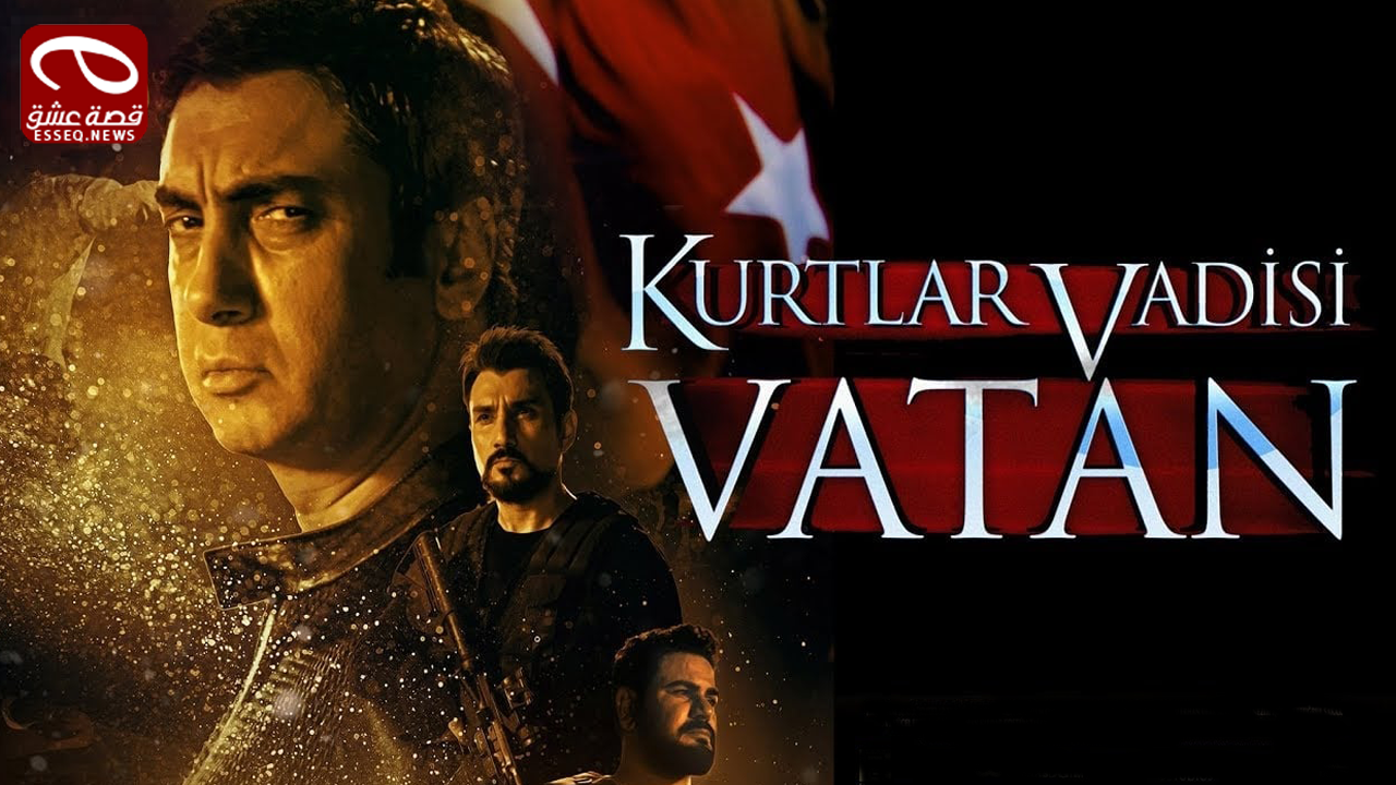 فيلم KURTLAR VADISI VATAN 2017 مترجم – وادي الذئاب الوطن