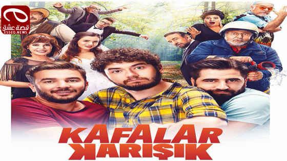 فيلم Kafalar Karisik 2018 مترجم – أمور متشابكة