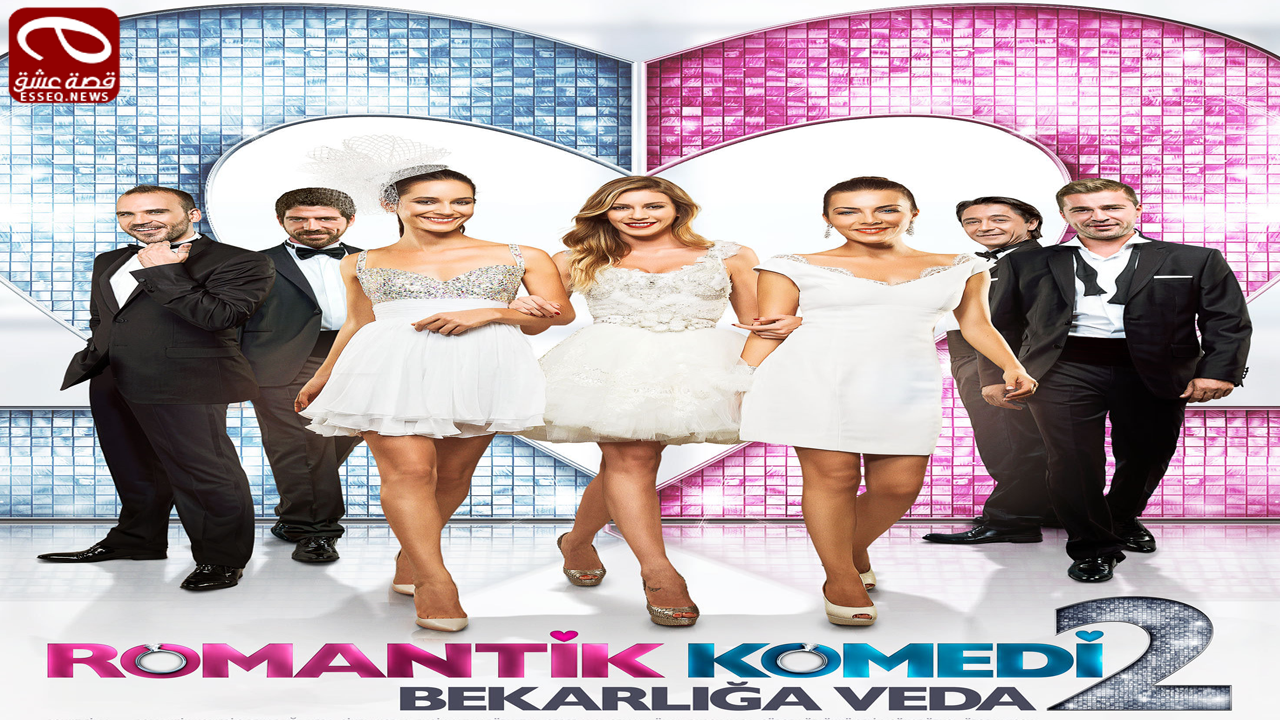 فيلم Romantik Komedi 2013 مترجم – رومانتك كوميدي