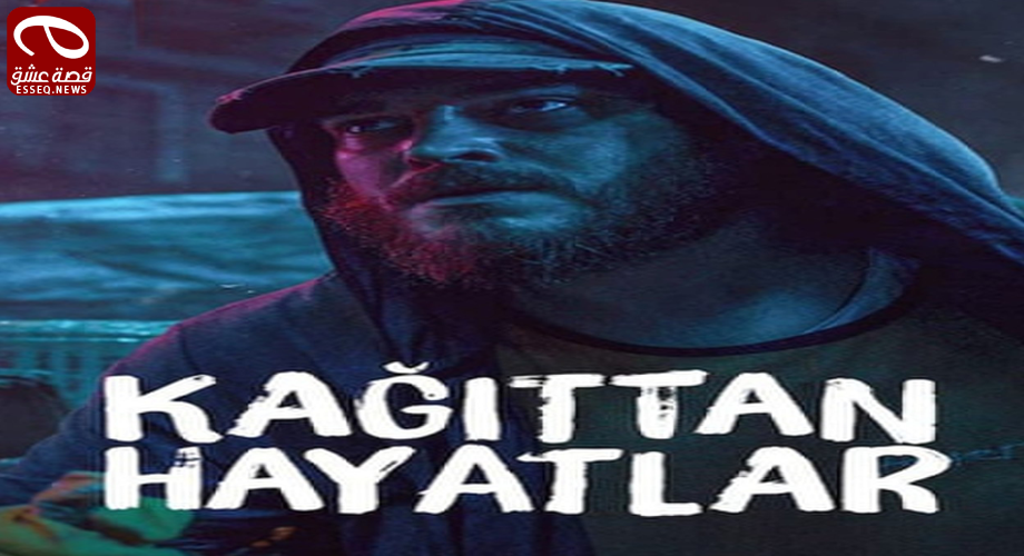 فيلم Kagittan Hayatlar 2021 مترجم – حياة من ورق