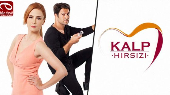 مسلسل سارق القلب الحلقة 6